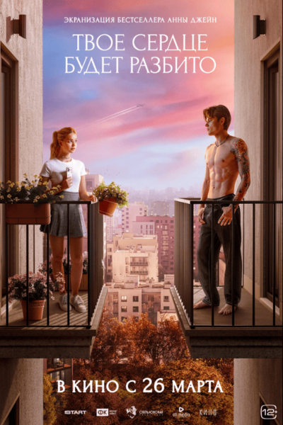 Постер фильма