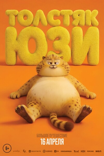 Постер фильма