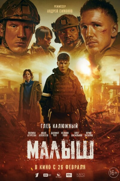 Постер фильма